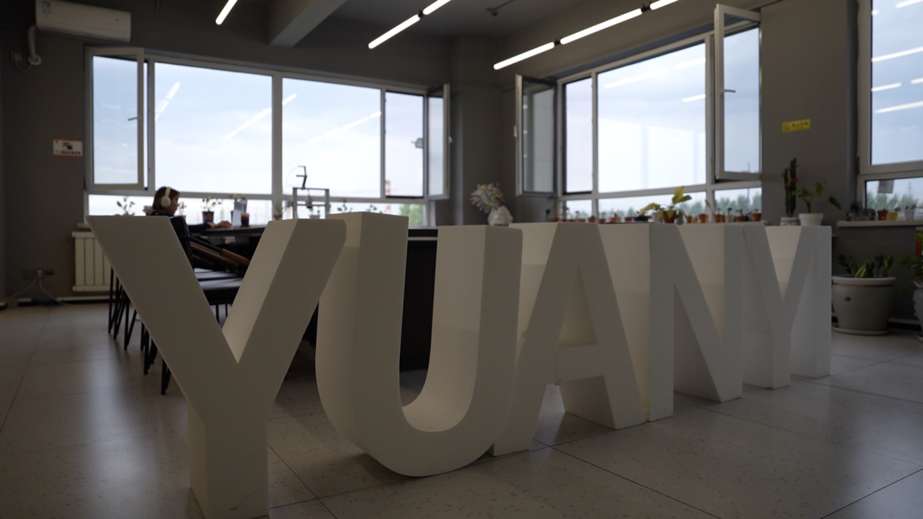 YUANYI 元一艺术街区