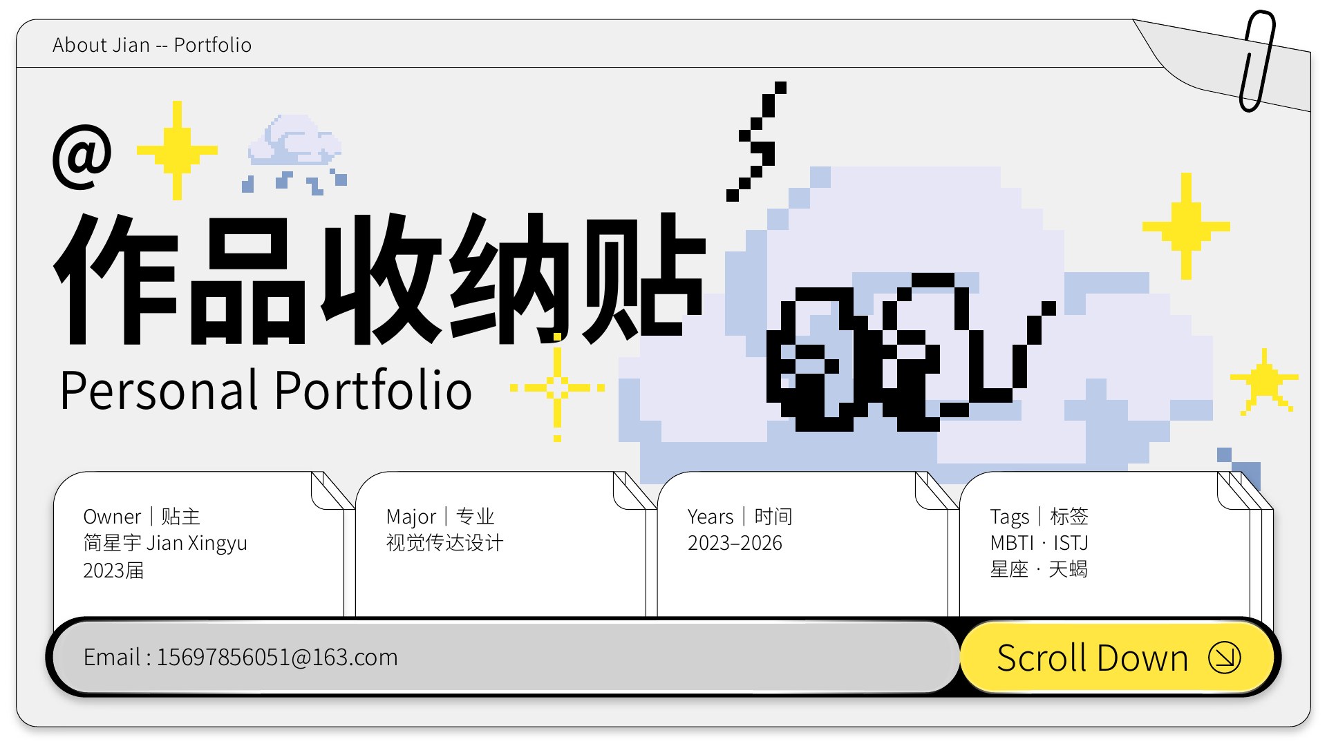 简星宇 作品收纳贴横幅