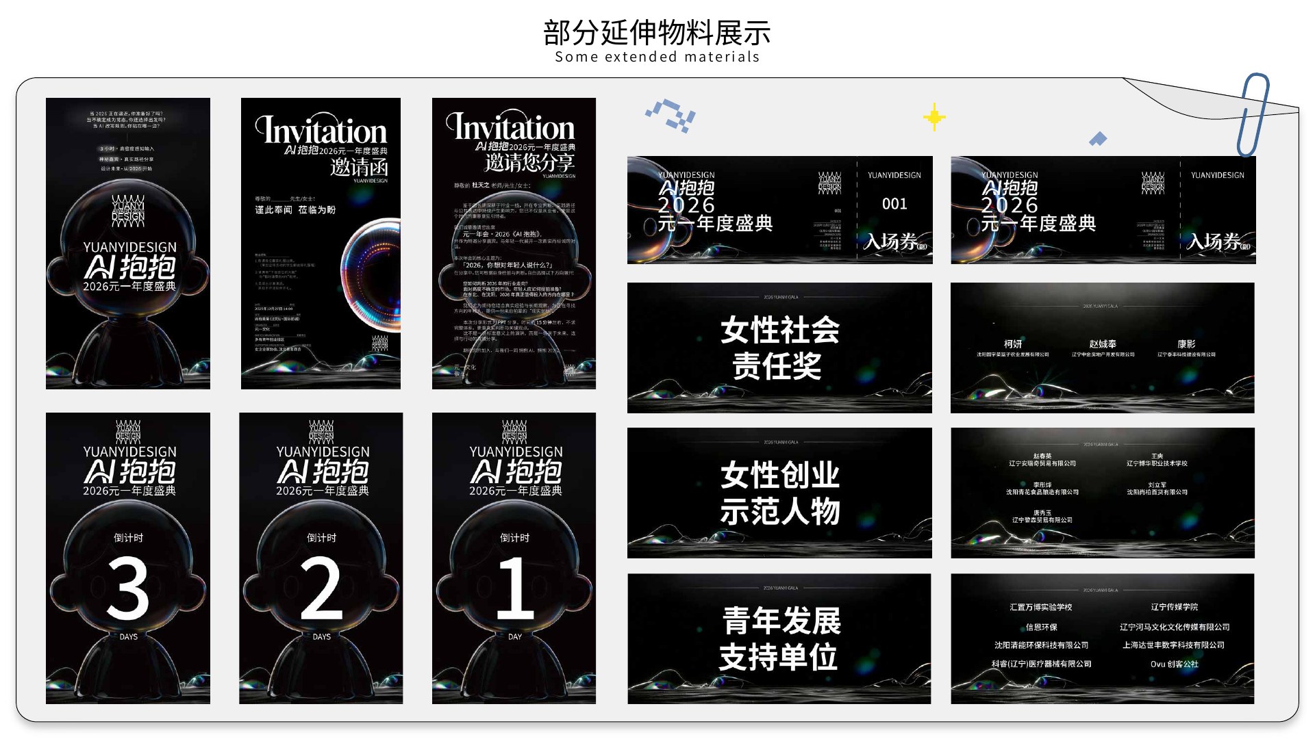 AI抱抱年度盛典物料