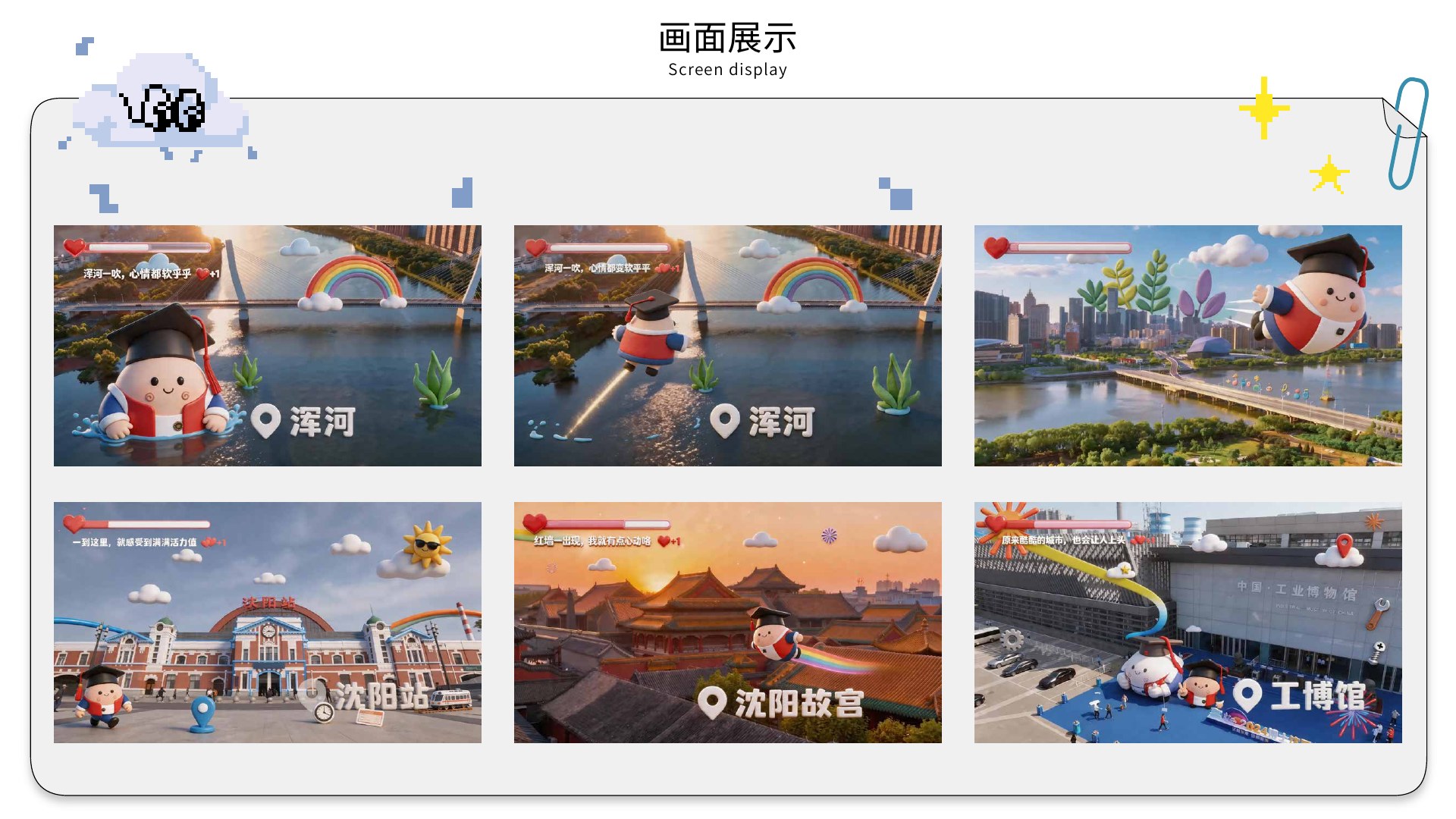 沈阳城市宣传短片画面展示