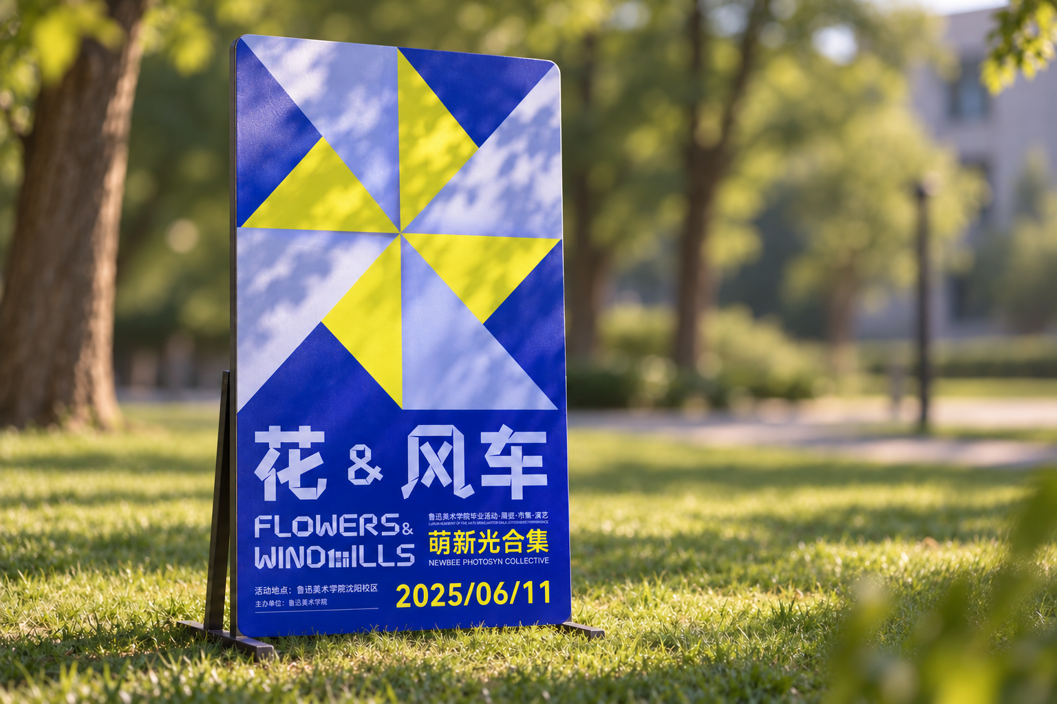 鲁美花与风车市集立牌样机