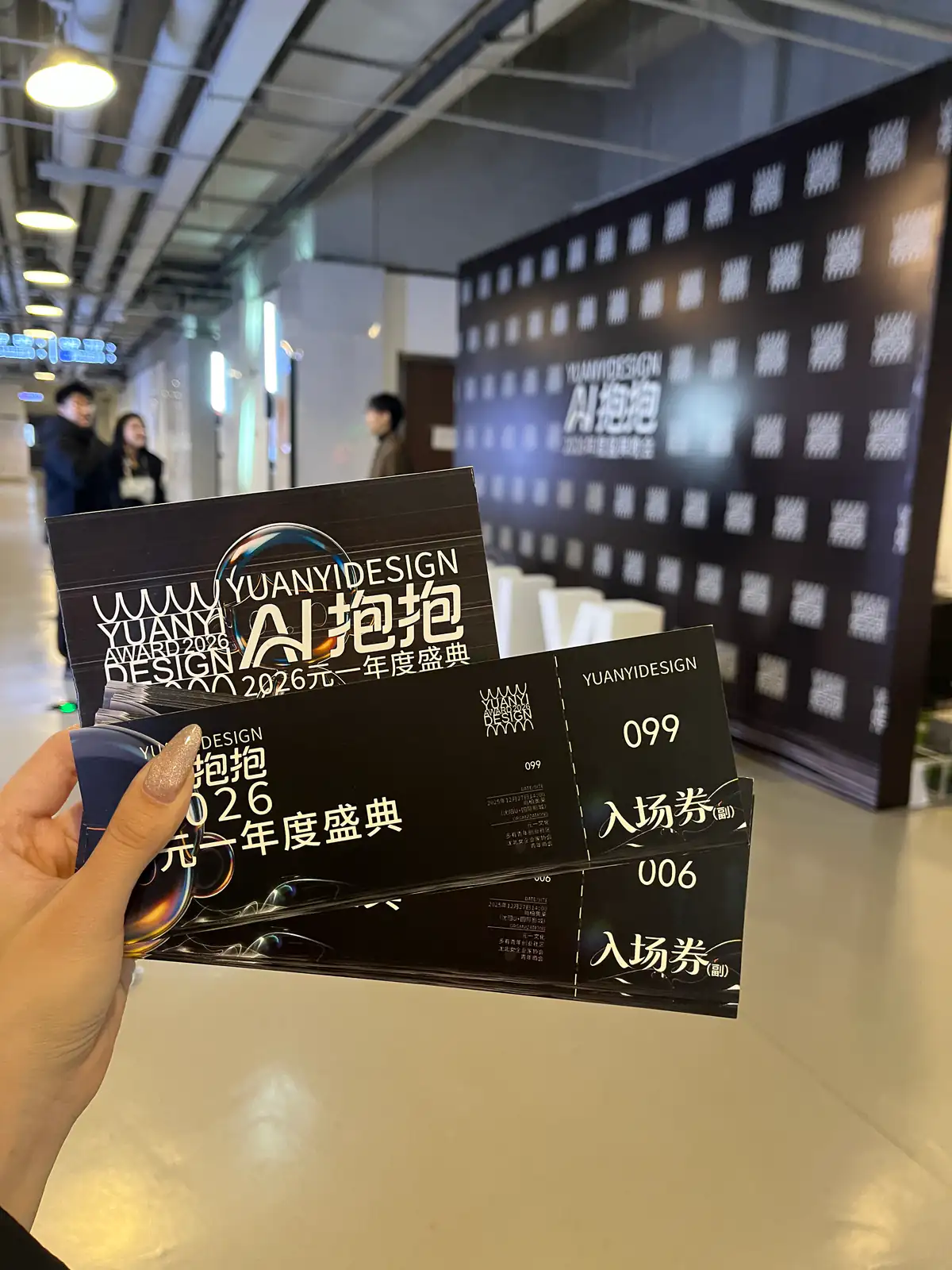 AI抱抱活动入场券与现场签到背景