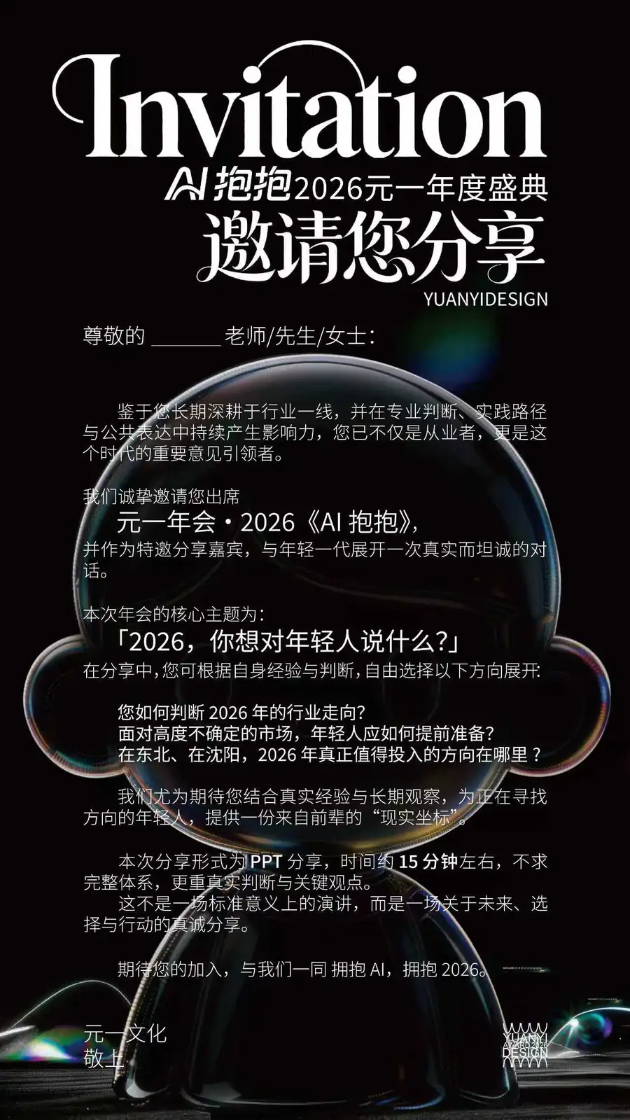 AI抱抱嘉宾分享邀请长图