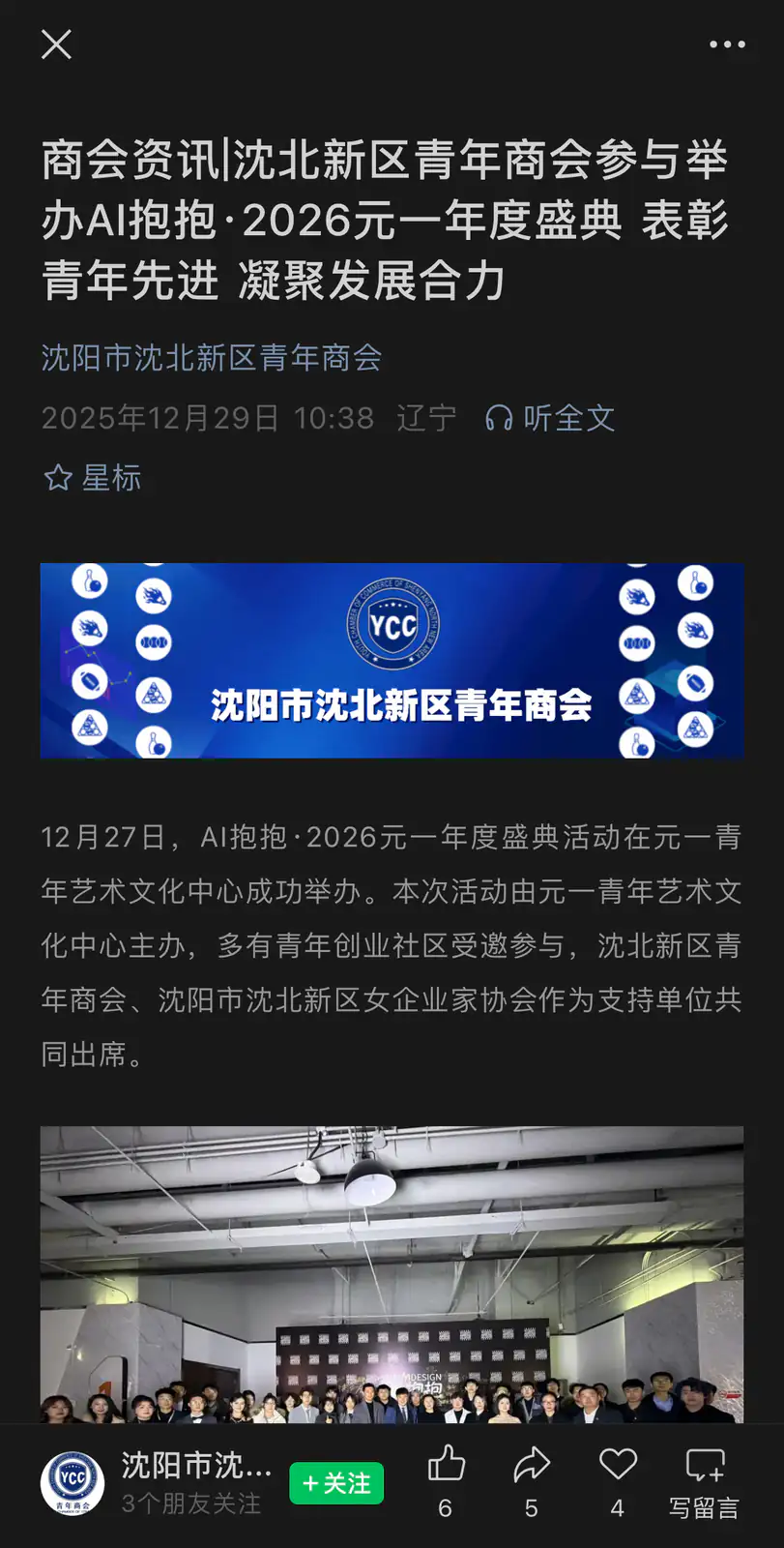沈北新区青年商会关于AI抱抱活动的公开报道