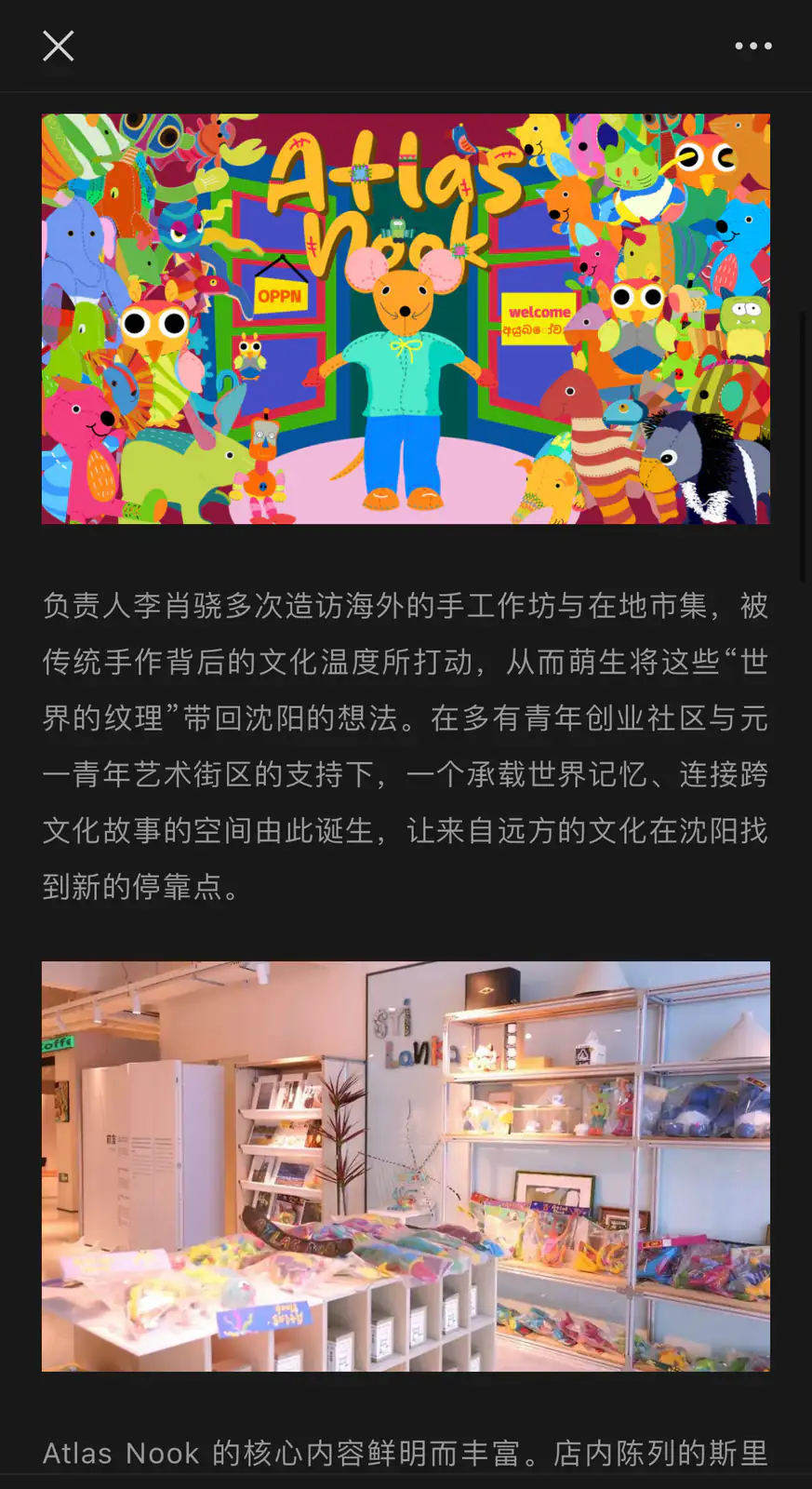 世界小屋活动公开报道长图