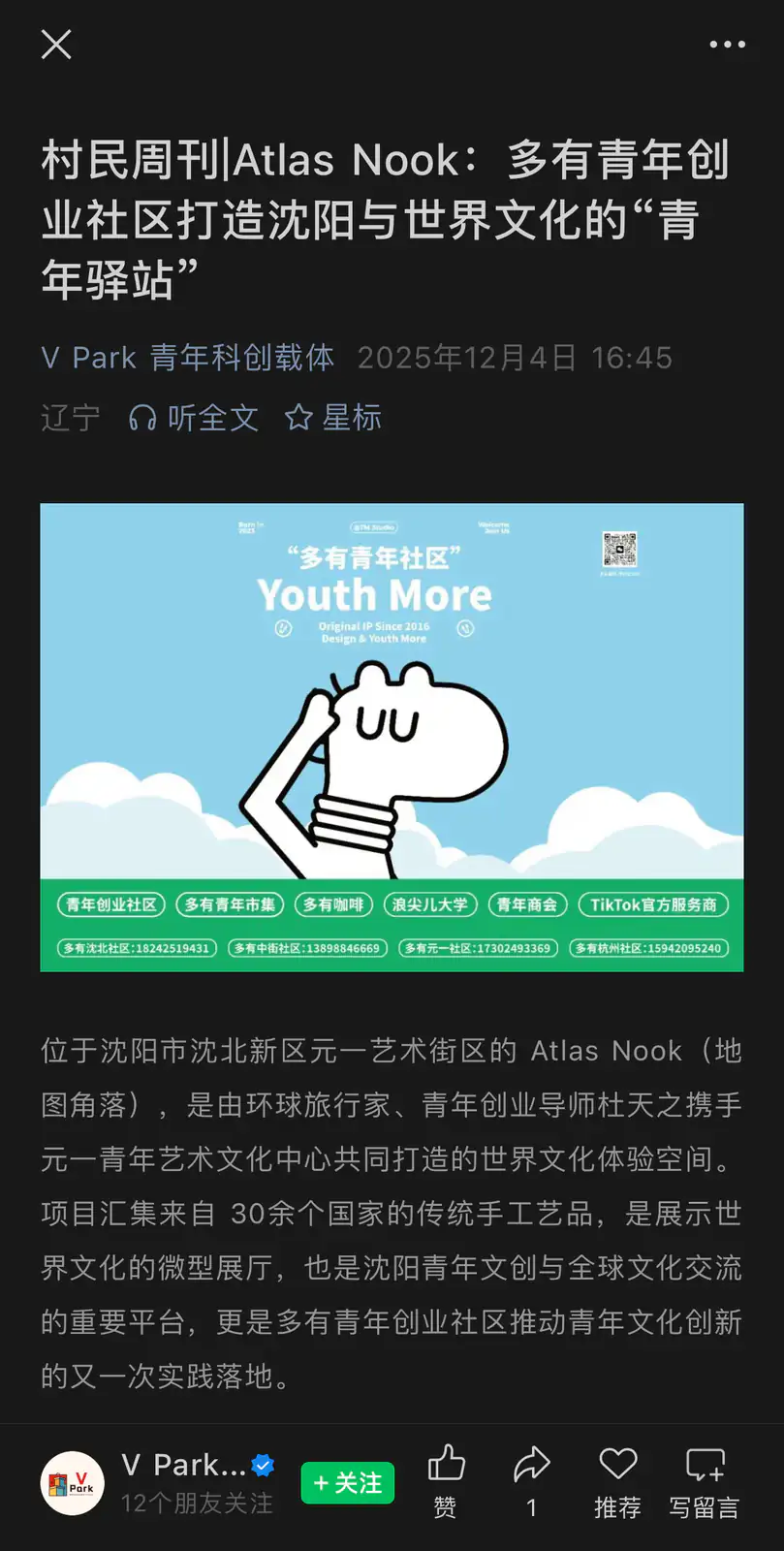 世界小屋活动公开报道页面上半部分