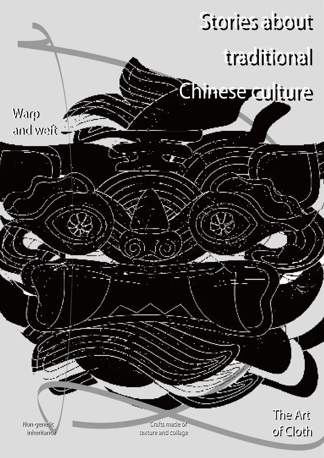 布老虎黑白线条海报三