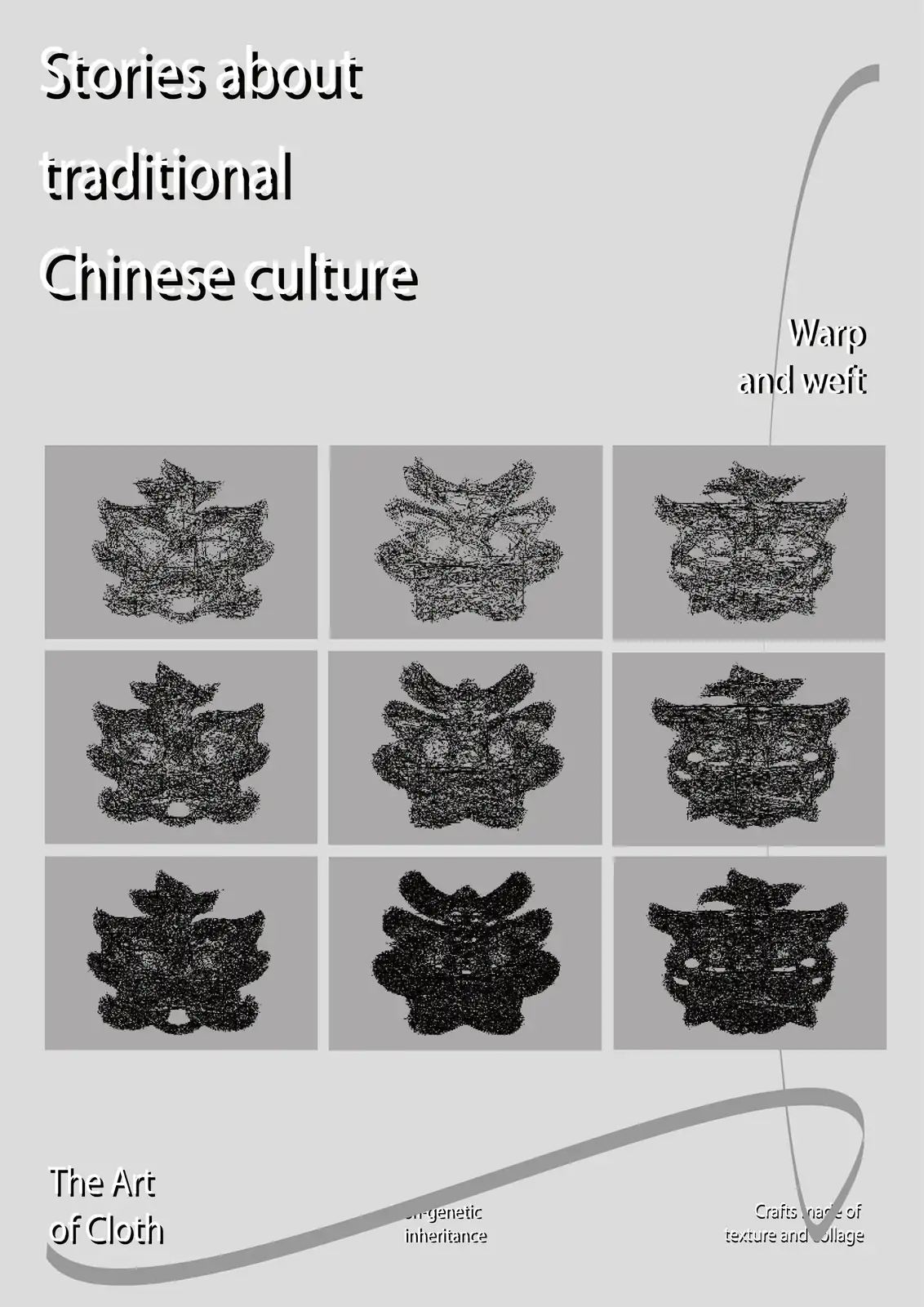 布老虎形象的肌理与轮廓实验