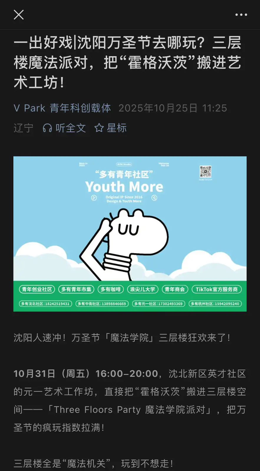 魔法学院派对青年社区公开报道