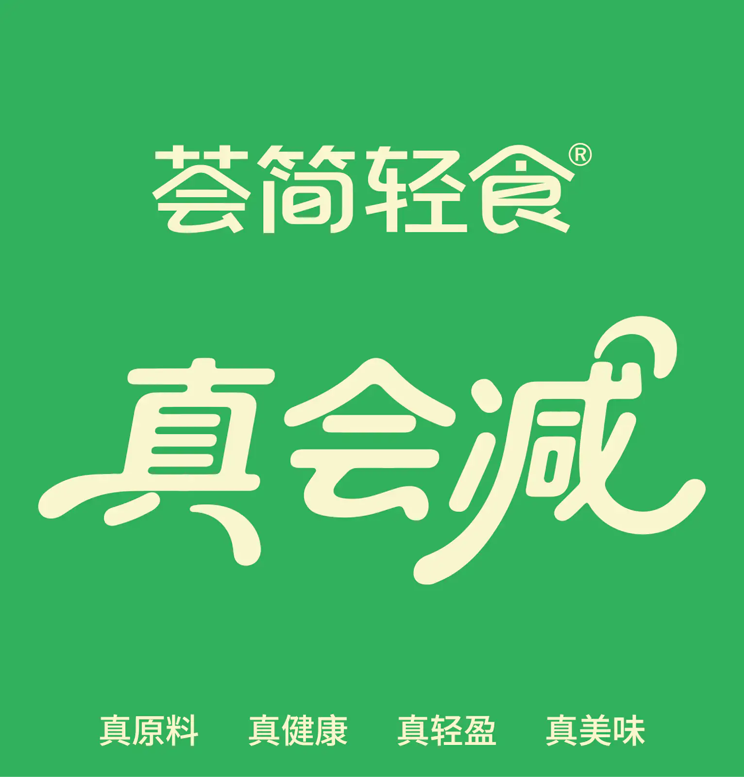 荟简轻食与真会减标志组合