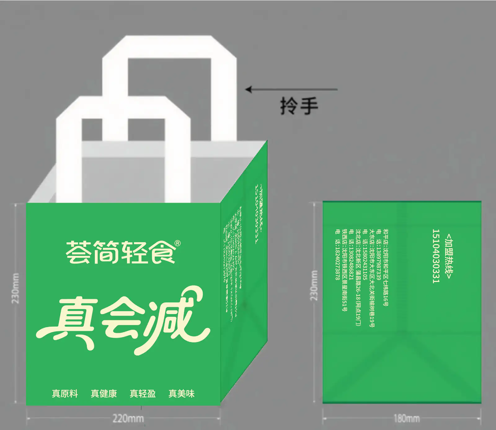荟简轻食升级后外卖袋设计