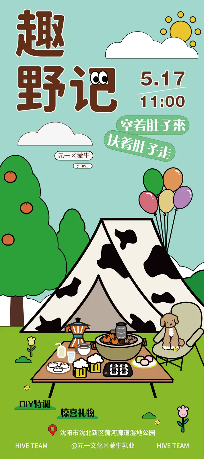 蒙牛趣野记活动易拉宝设计二