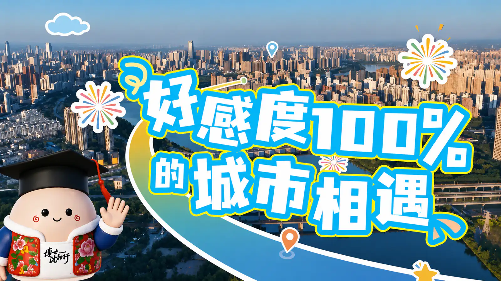 好感度100%的城市相遇主画面