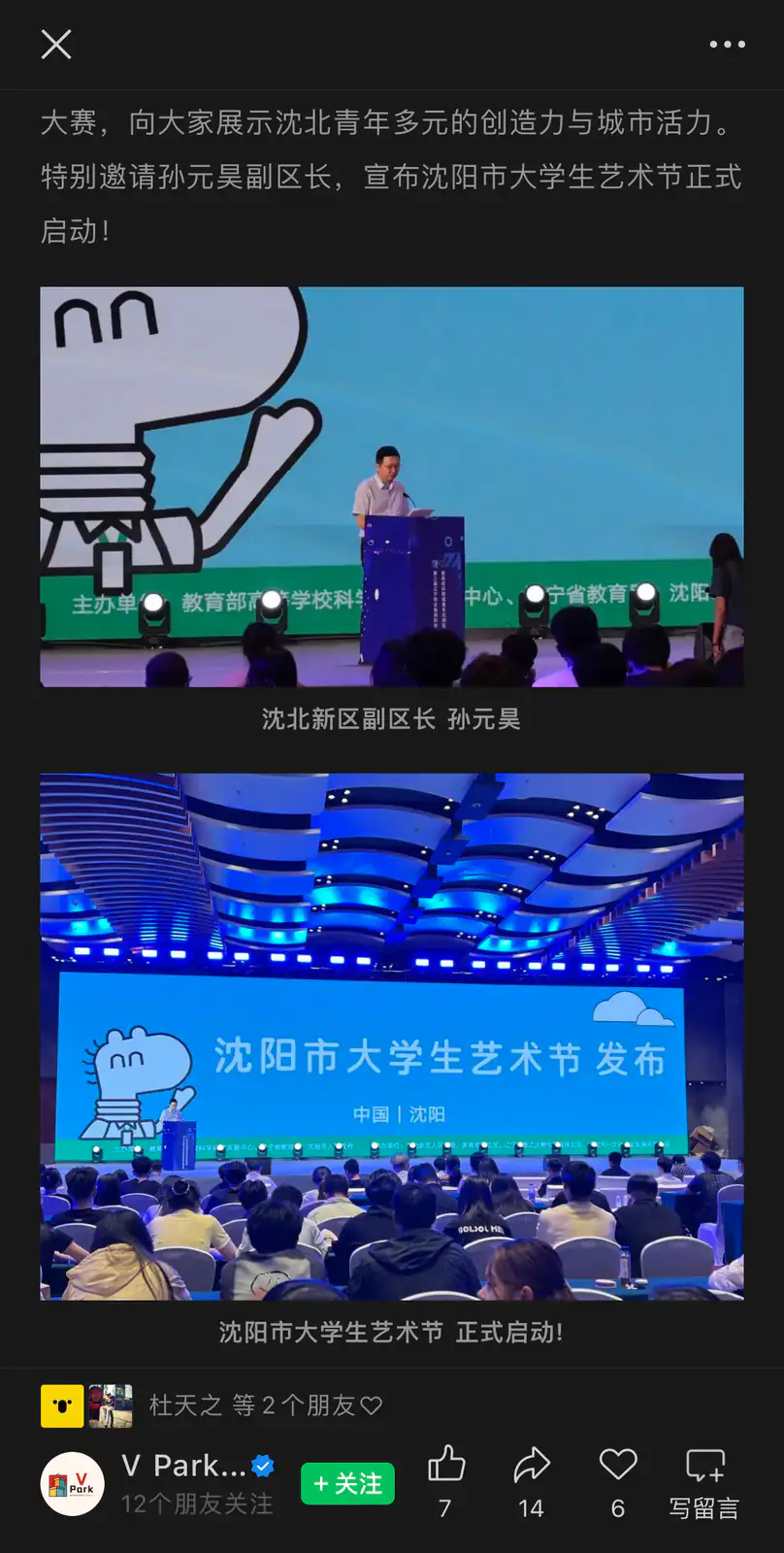 高校科技交流会活动公开记录一