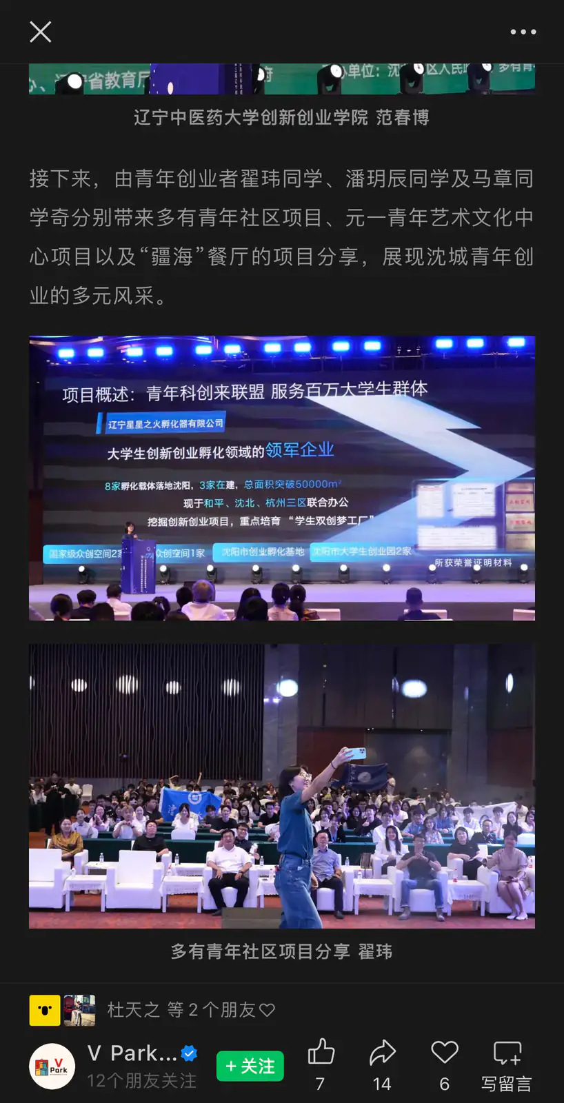高校科技交流会活动公开记录二